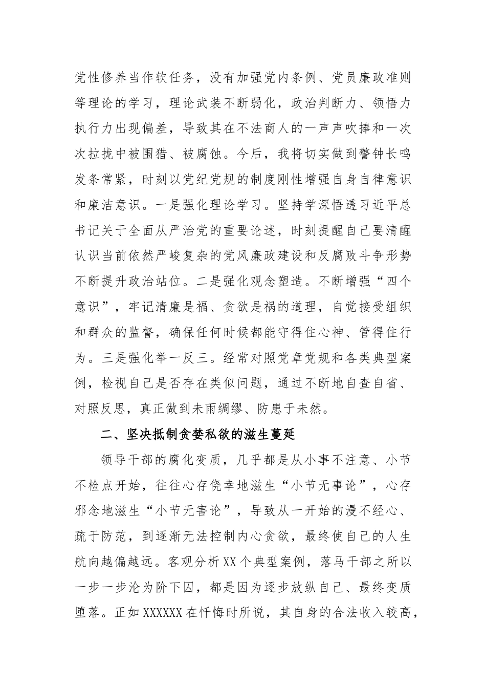 (5篇)在县委理论学习中心组党纪学习教育专题学习会上的交流发言.docx_第2页