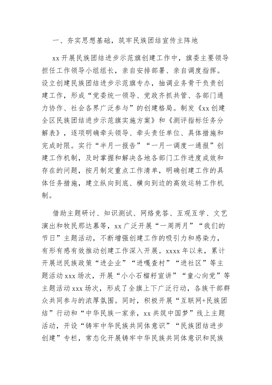 (7篇)开展铸牢中华民族共同体意识工作总结材料汇编.docx_第2页