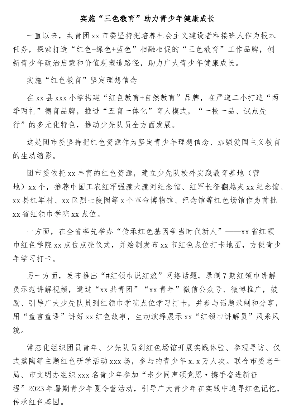 (11篇)共青团市委委区委工作经验交流材料汇编.docx_第2页