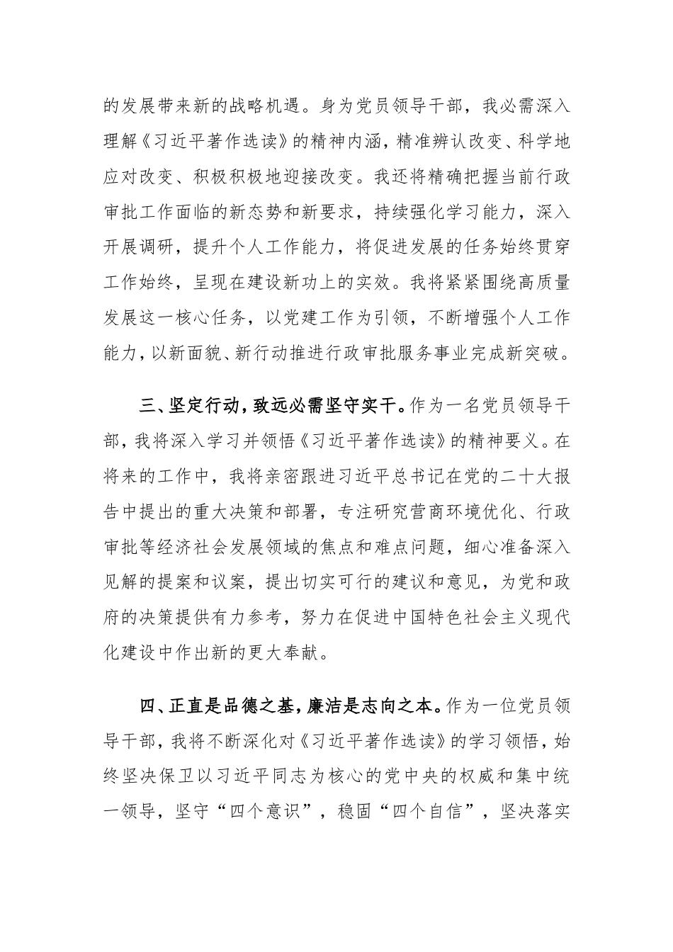 《习近平著作选读》学习感悟.doc_第2页