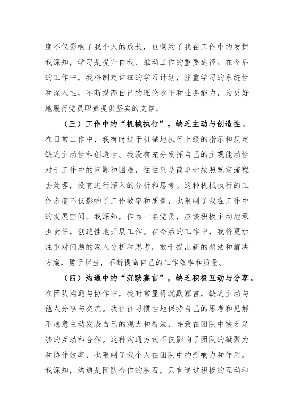 2024第二季度民主生活会个人剖析发言.docx_第2页