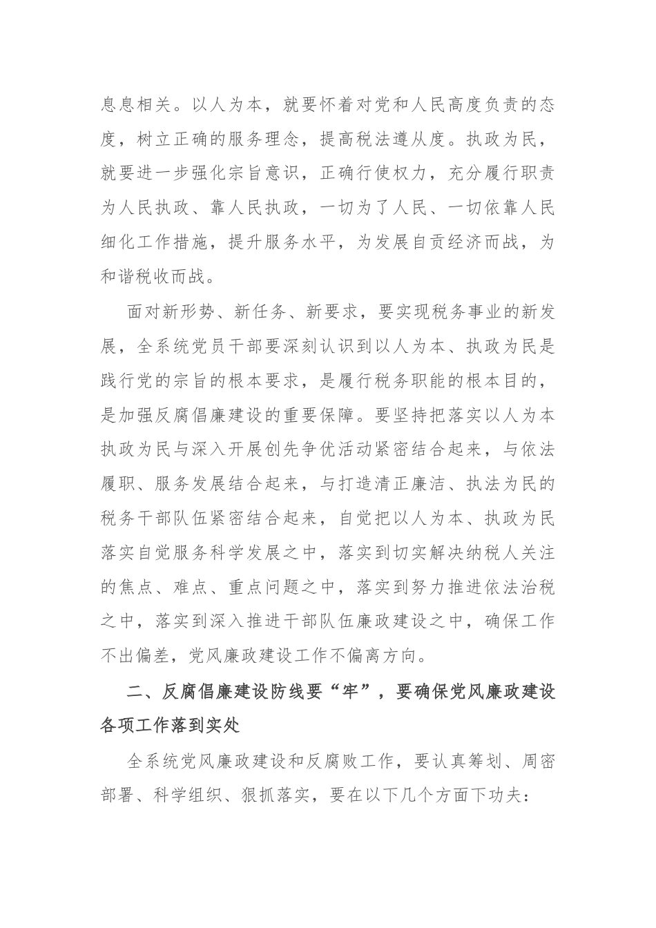 2024年上半年市税务局党风廉政建设工作会议上的讲话.docx_第2页