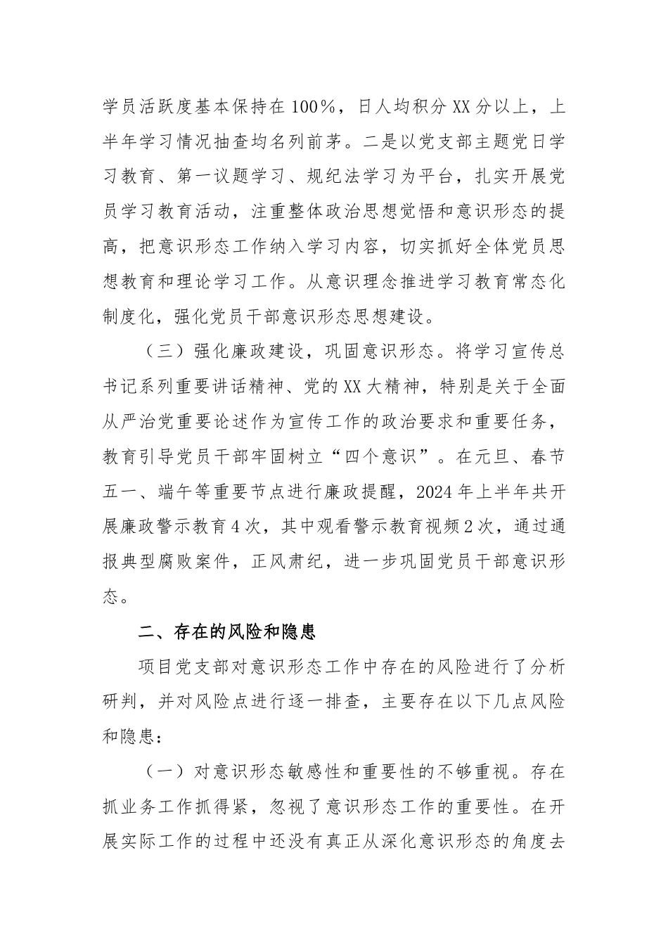 2024年上半年意识形态分析研判报告.docx_第2页