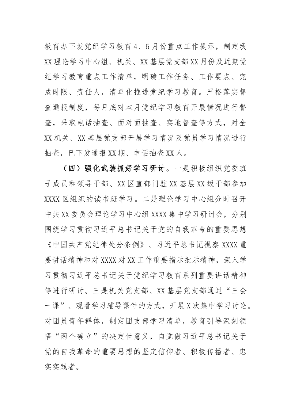 XX党委（党组）2024年开展党纪学习教育工作情况报告.docx_第2页