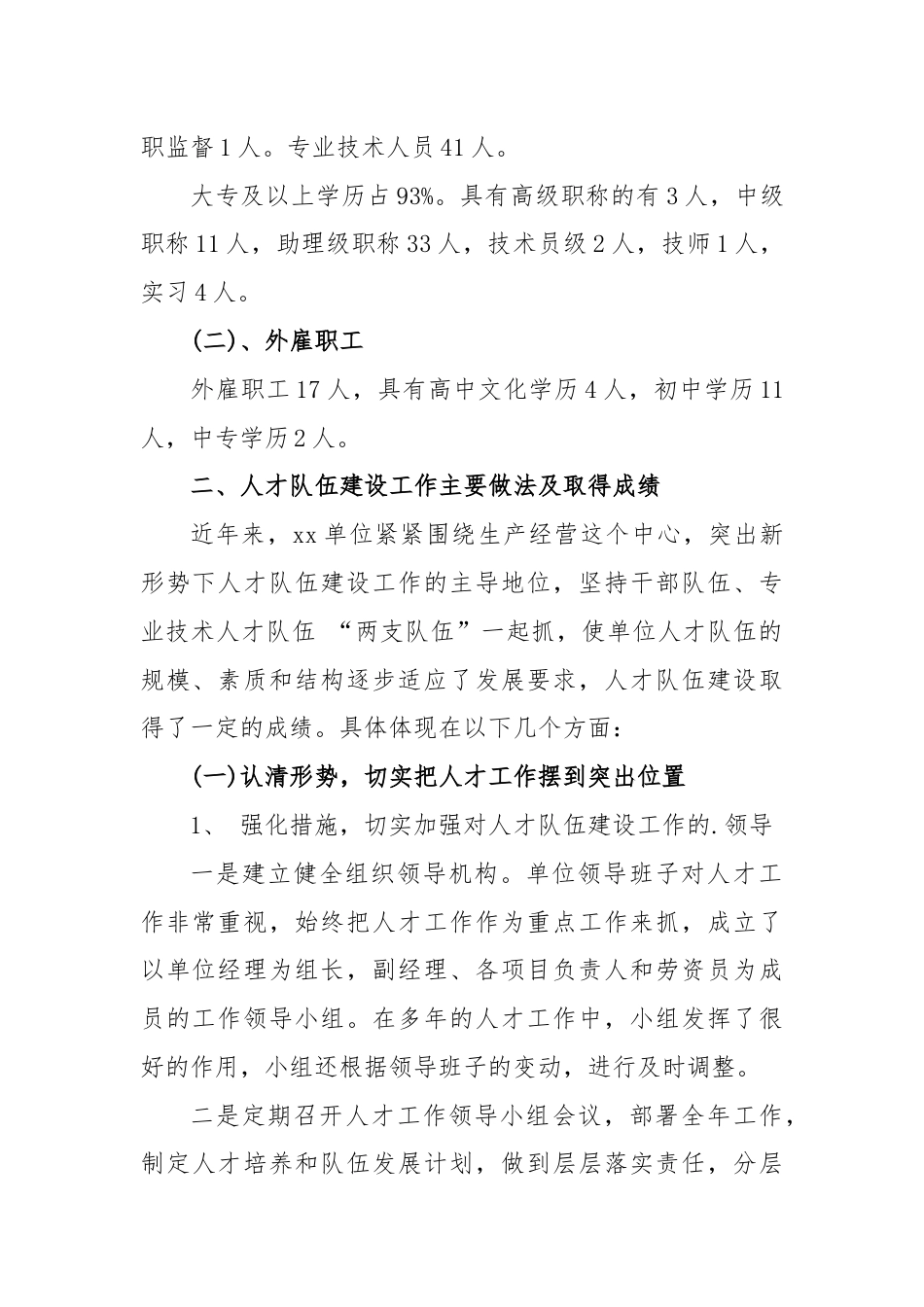 (2篇)关于人才队伍建设工作报告.docx_第2页