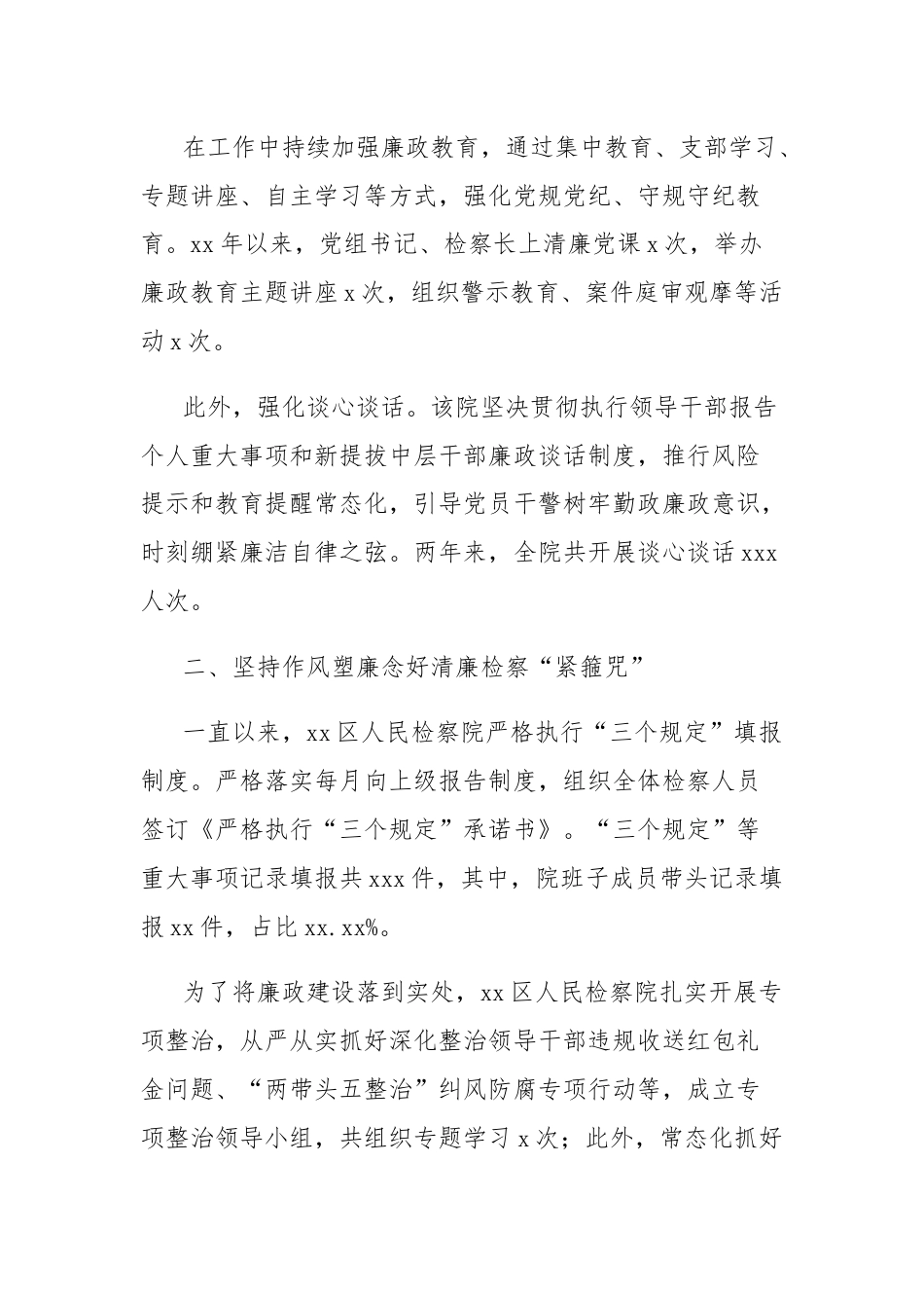 (2篇)推进清廉机关建设经验交流材料汇编.docx_第2页