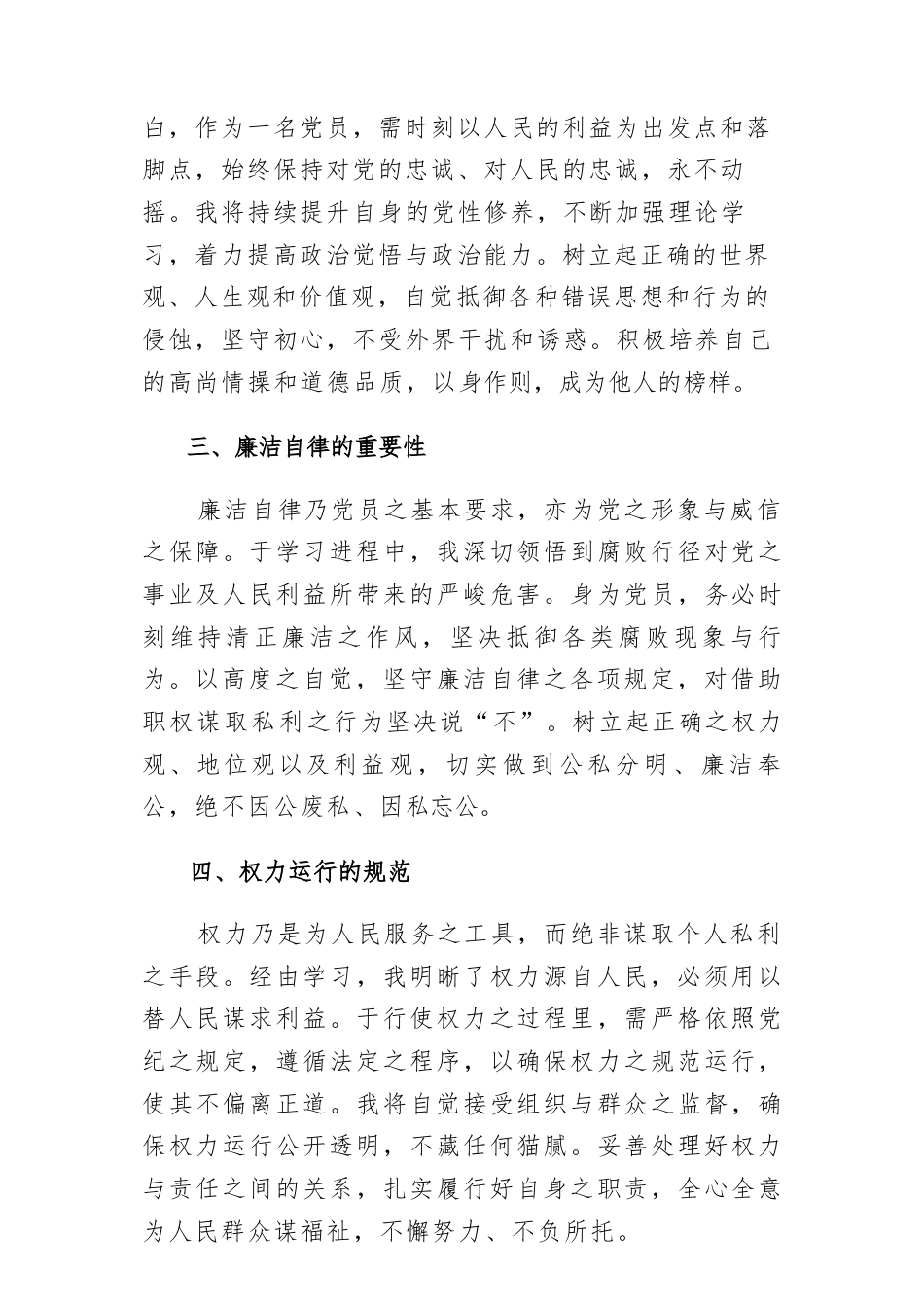 (3份)幼儿园教师学习党纪教育心得体会.docx_第2页