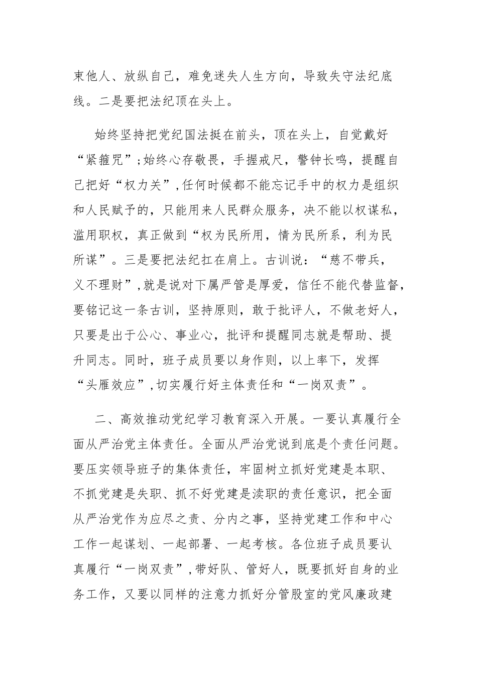 在县政府办公室机关党支部学习纪律教育培训动员部署会上的讲话.docx_第2页