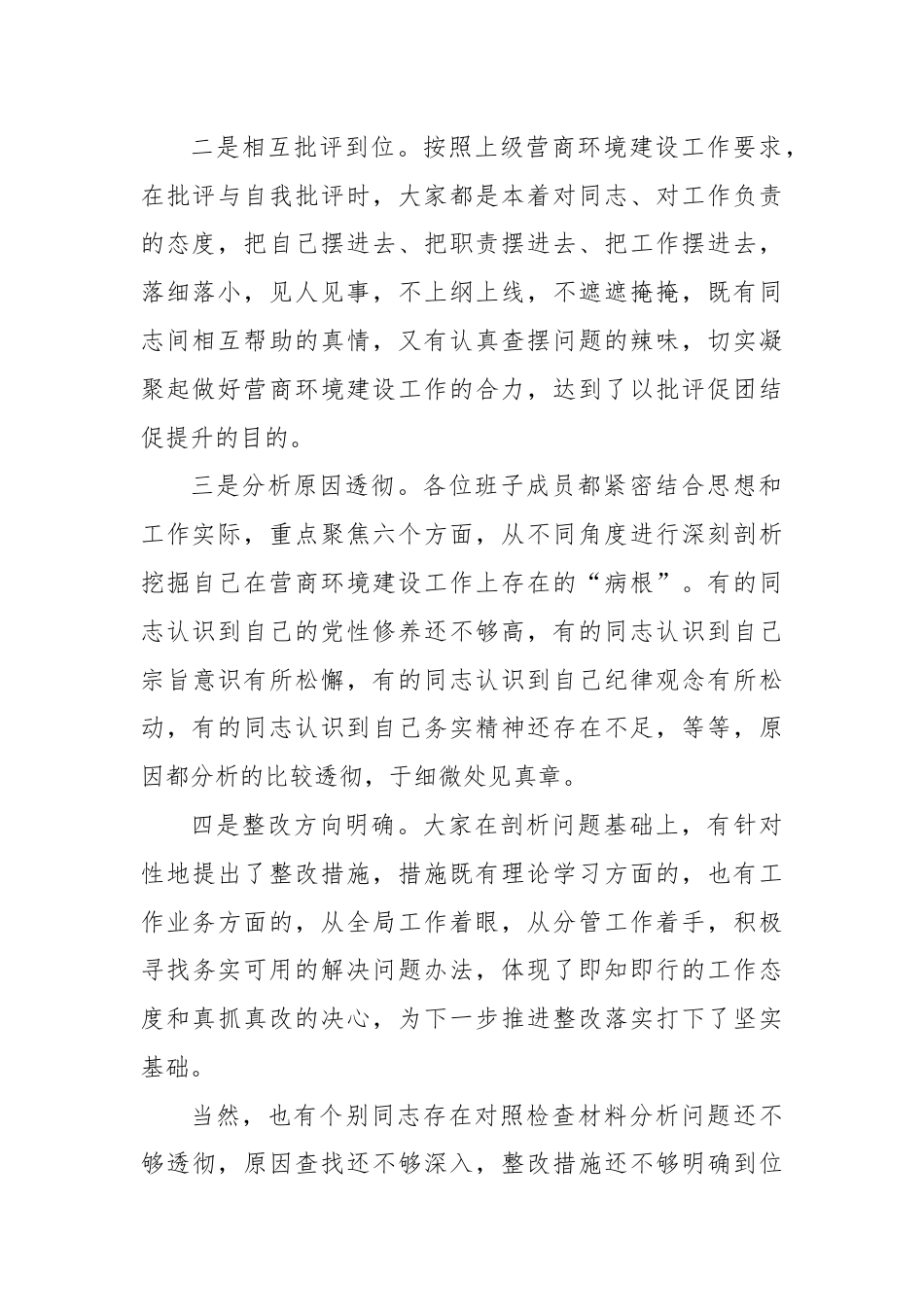 在县财政局“打造一流营商环境”专题民主生活会上的点评讲话.docx_第2页