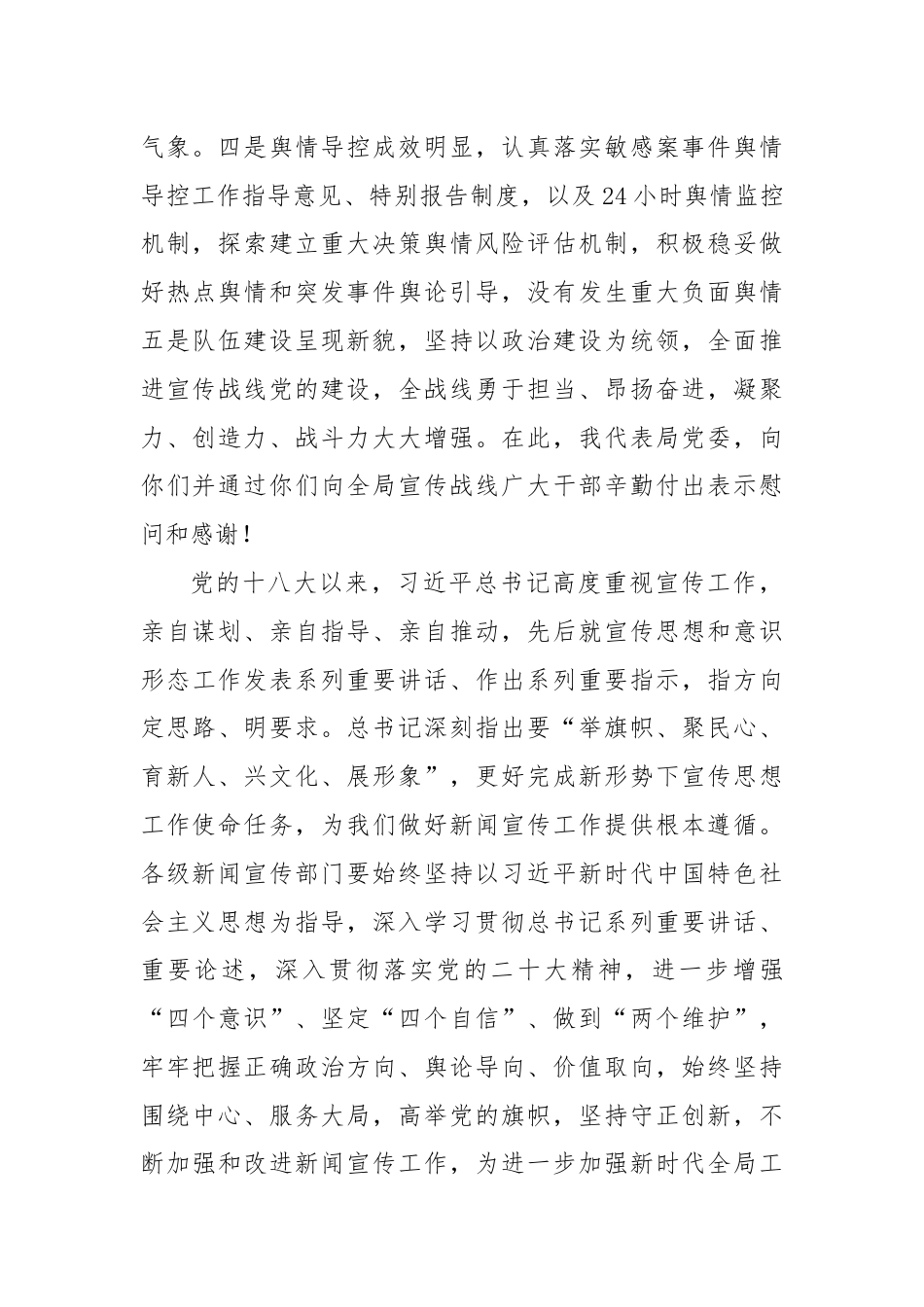 在市局新闻宣传工作会议上的讲话.docx_第2页