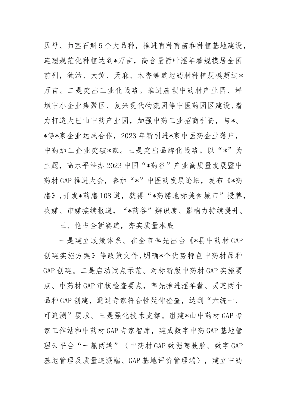 在全市中医药发展工作会上的交流发言.docx_第2页