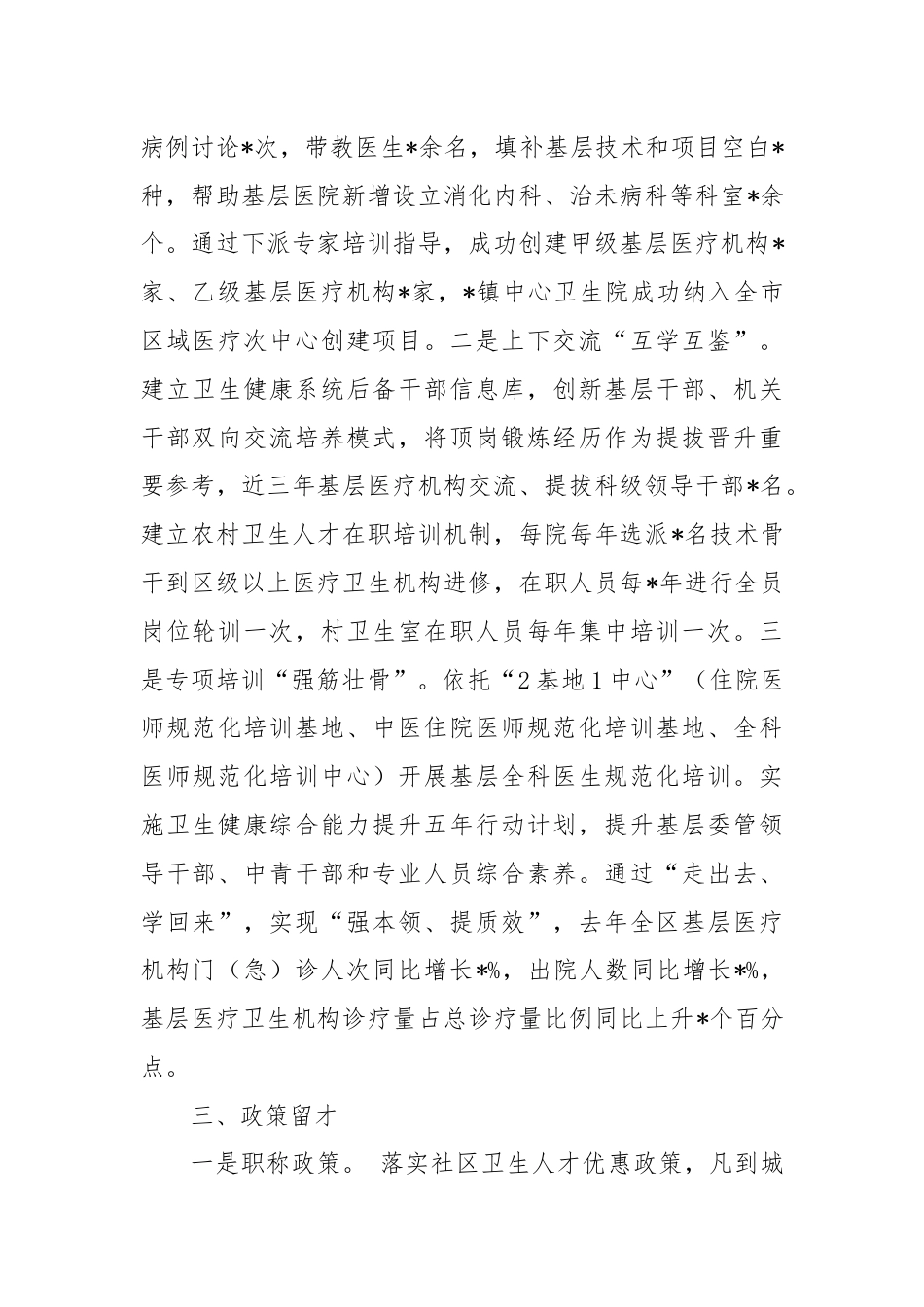 在全市基层医疗卫生人才队伍建设工作会上的交流发言.docx_第2页