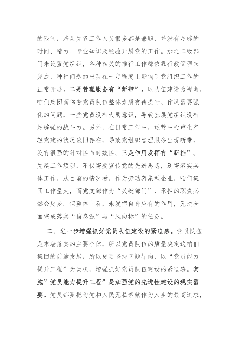 抓好党员能力提升工程 为推动集团高质量发展夯实坚实基础.docx_第2页