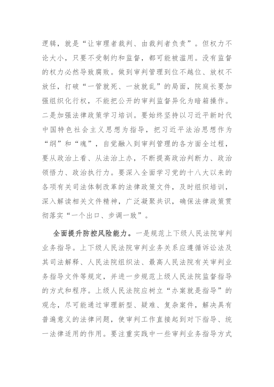 在法院党组理论学习中心组集体学习研讨会上的交流发言.docx_第2页