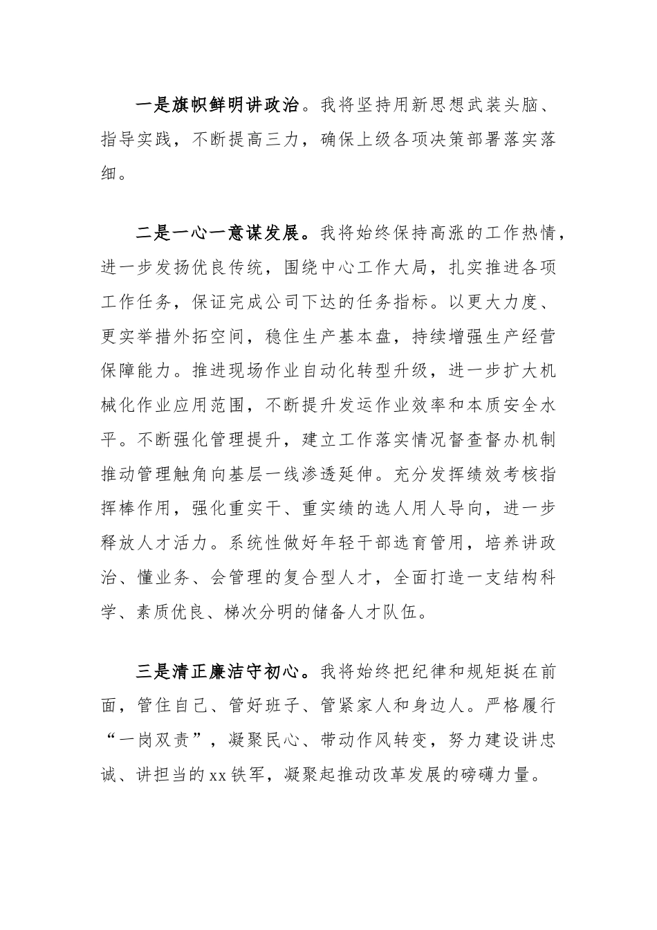 在就职大会上的表态发言.docx_第2页