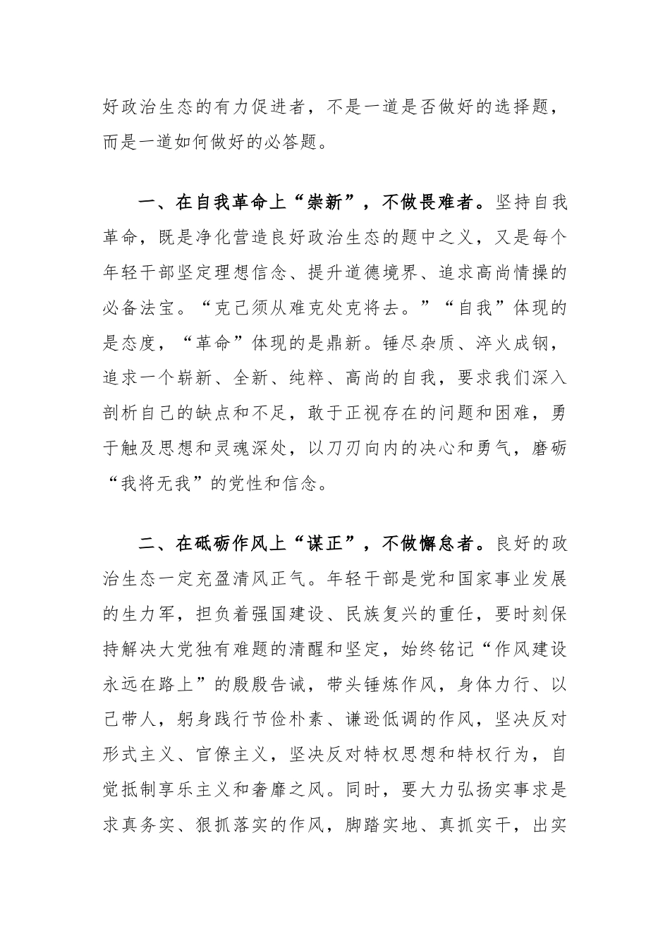 在青年干部座谈会上的讲话：青年干部要自觉做良好政治生态的有力促进者.docx_第2页