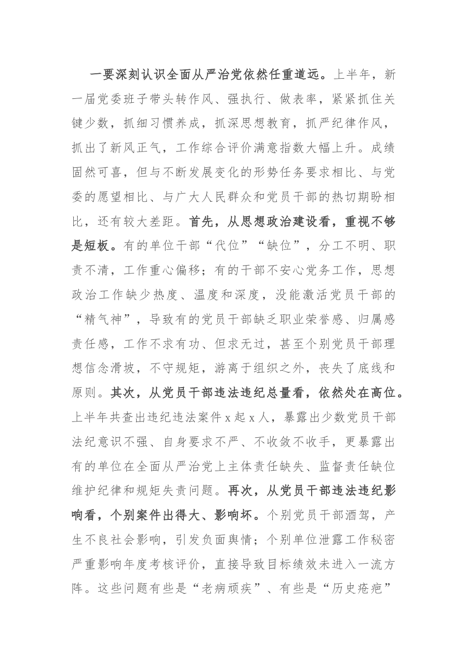 在全局党风廉政建设总结部署会议上的讲话.docx_第2页