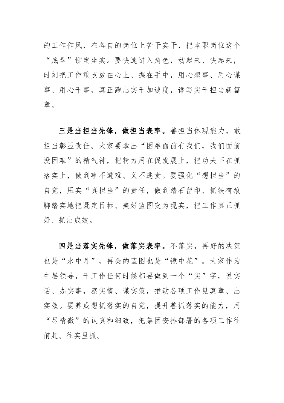 在新任职人员集体谈话会上的讲话.docx_第2页