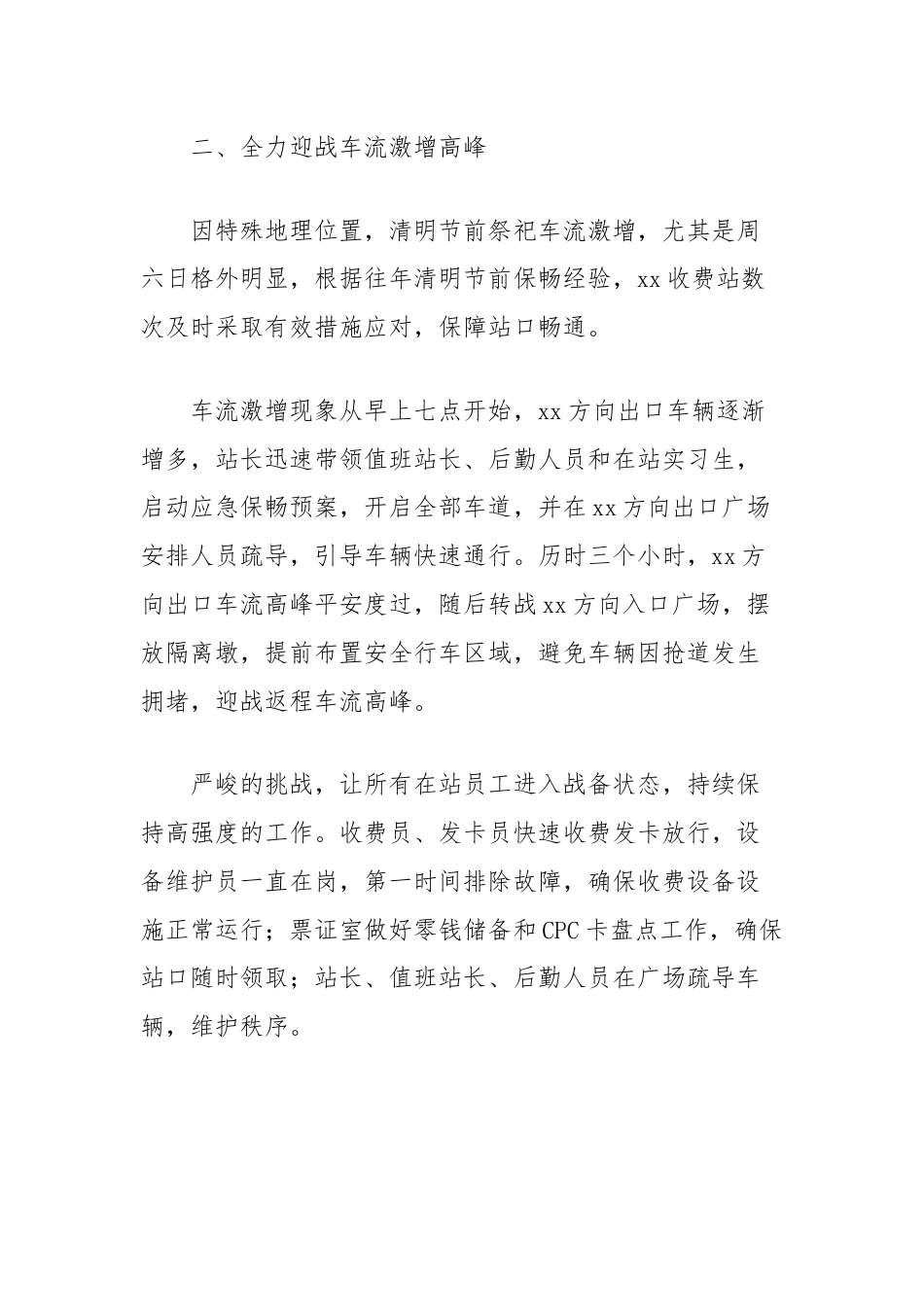 做好非免费时段车流激增保通保畅工作的经验做法.docx_第2页