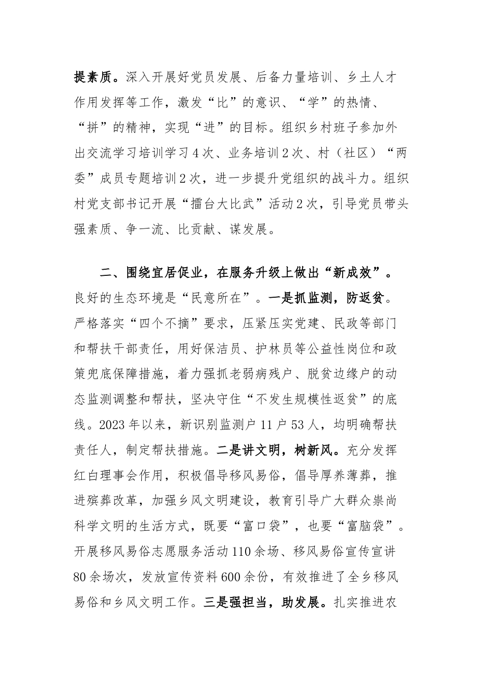 乡党委书记在党建引领乡村振兴工作会议上的发言.docx_第2页