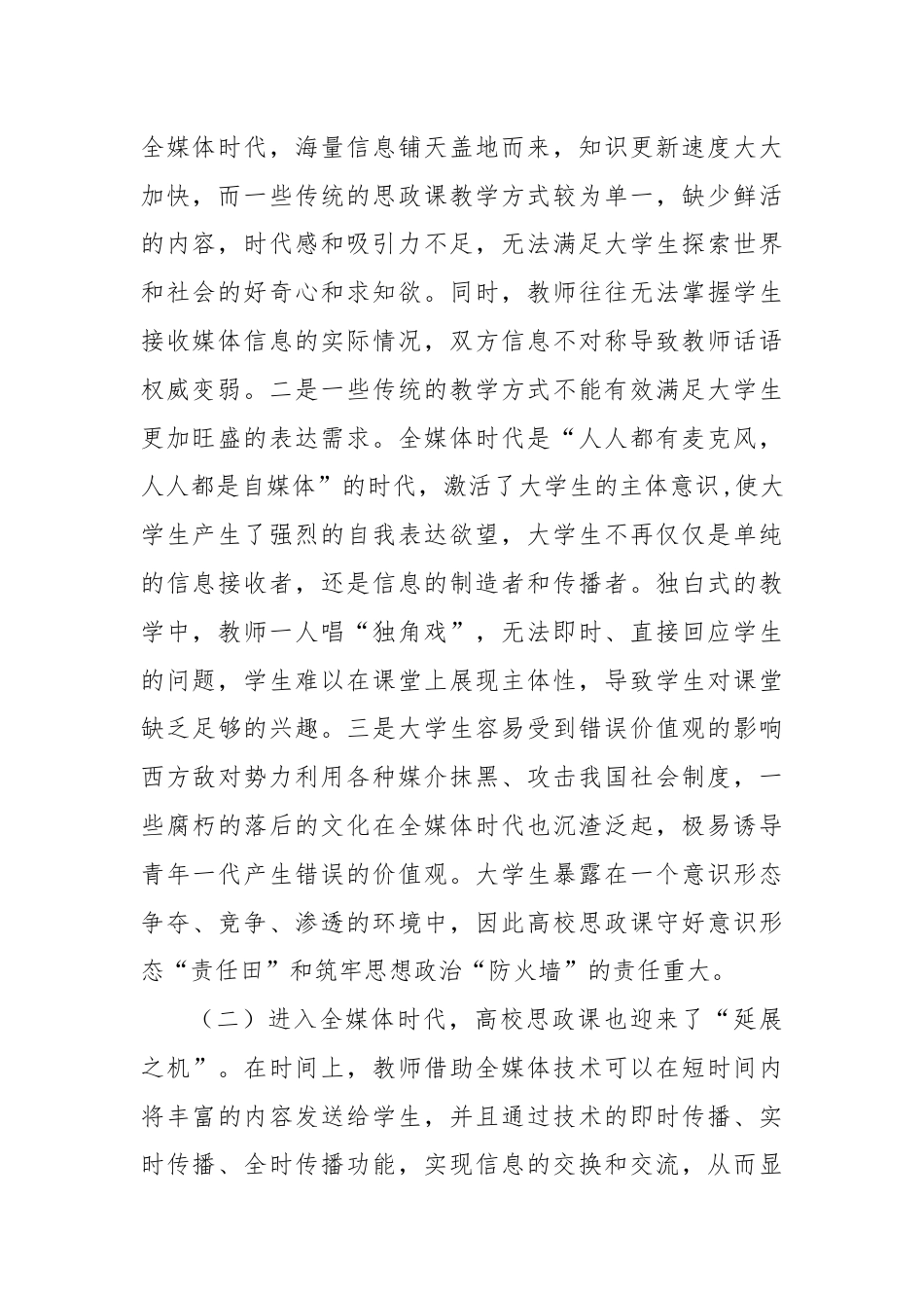 新媒体时代高校思政课建设的思考与建议.docx_第2页