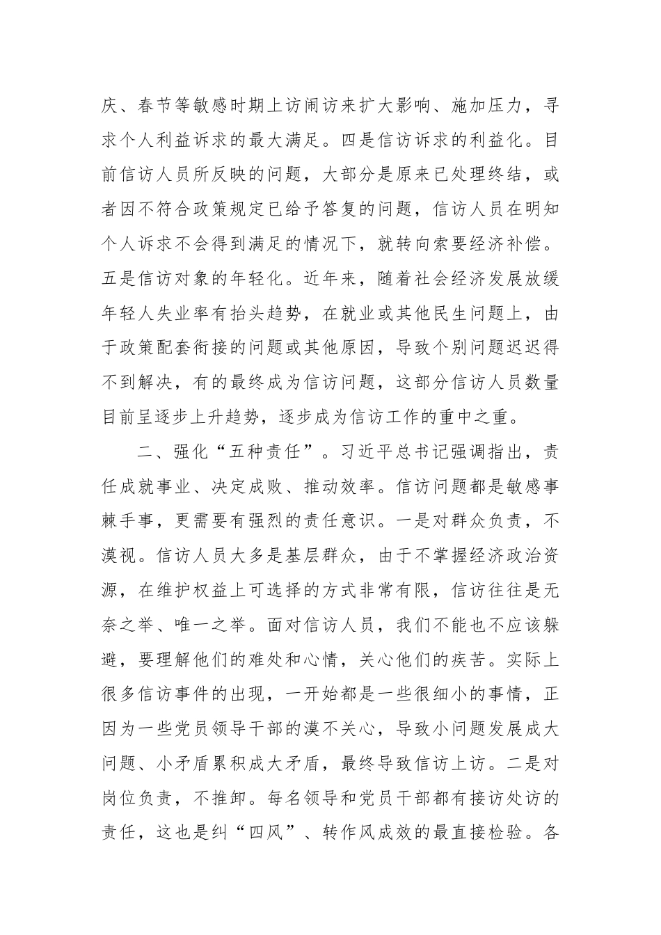 信访工作座谈会发言——做好新形势下信访工作的几点思考.docx_第2页