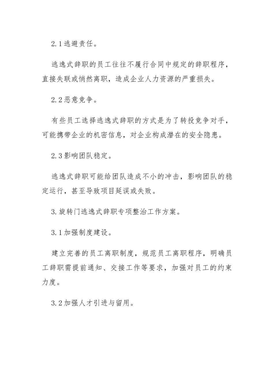 旋转门逃逸式辞职专项整治工作总结.docx_第2页