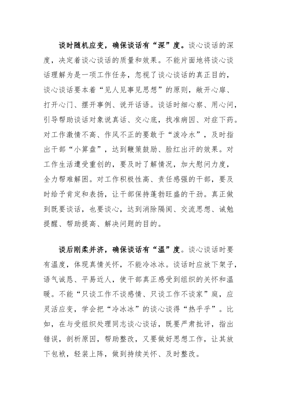 研讨发言：确保“三个度”抓实干部谈心谈话.docx_第2页