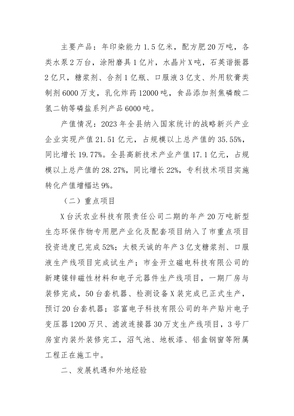 引进培育高新技术产业和战略性新兴产业思路与对策研.docx_第2页