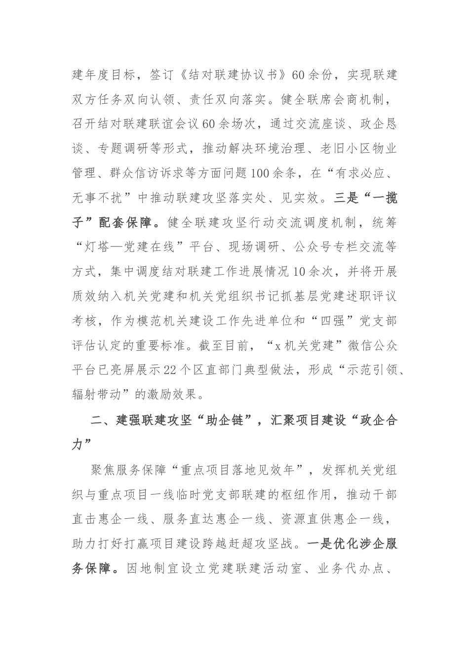 在“助企为民 联建攻坚”行动座谈会上的交流发言.docx_第2页