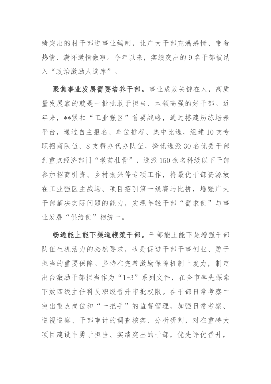 在2024年区委书记调研组织工作座谈会上的汇报发言.docx_第2页