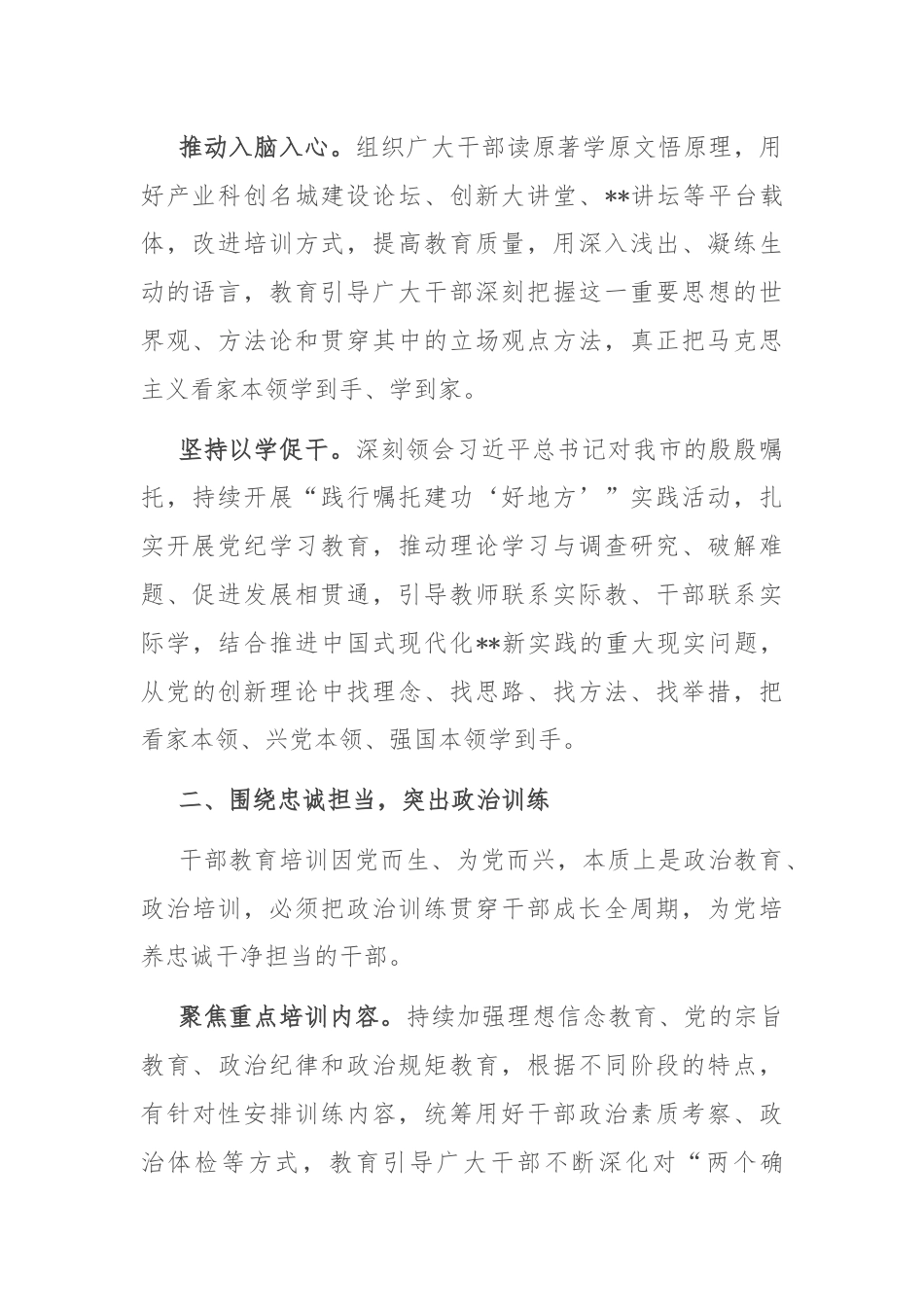 在2024年全省党校工作半年总结推进会上的交流发言材料.docx_第2页