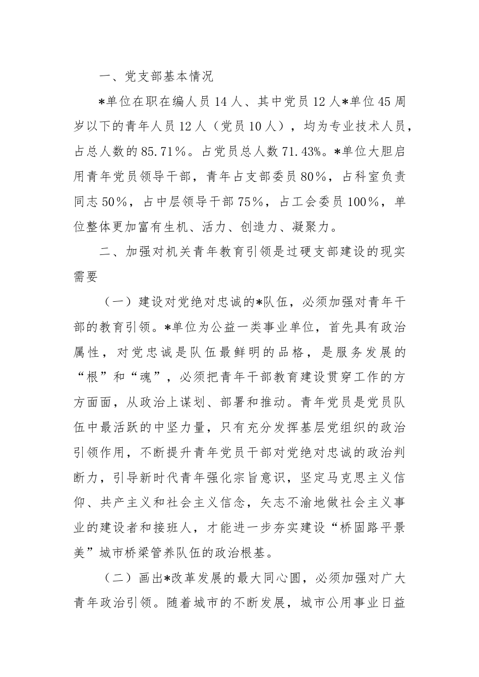 市局加强机关青年教育引领实践探索与问题分析.docx_第2页