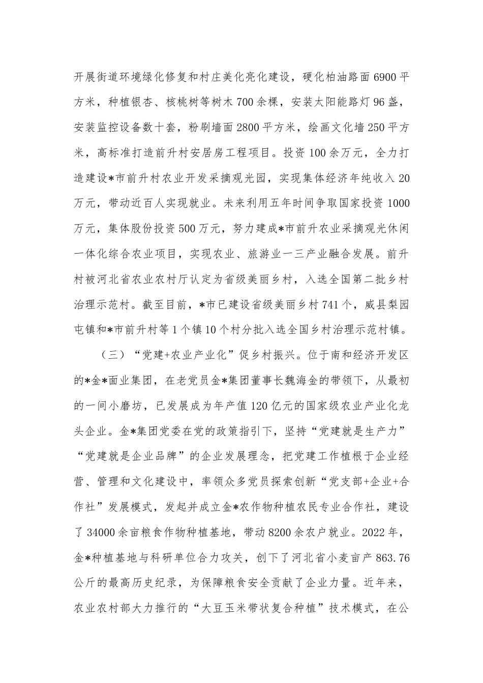 市农业农村局推进机关党建与业务工作融合的探索与实践.docx_第2页