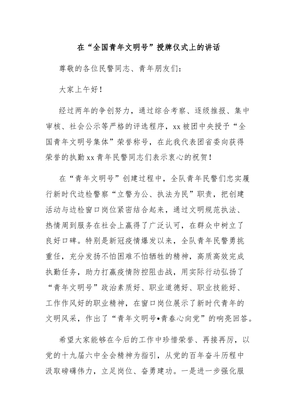 授牌仪式、落成仪式、成立仪式等系列活动仪式讲话材料汇编（8篇）.docx_第2页