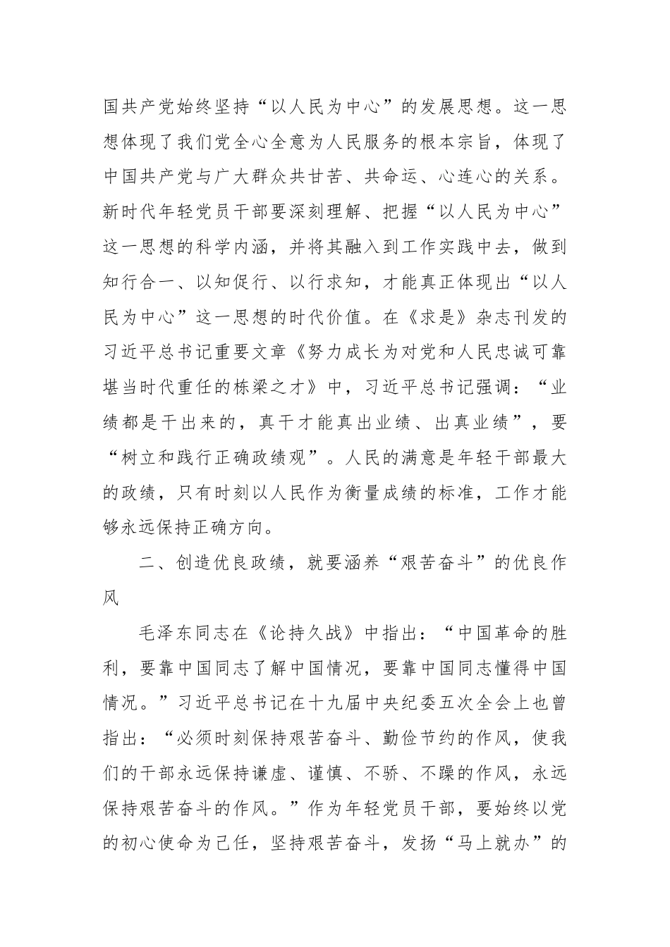 探析重要文献对年轻党员干部的借鉴与启示.docx_第2页