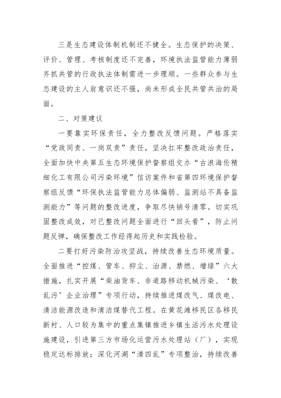 推进县生态文明建设存在问题及对策建议.docx_第2页