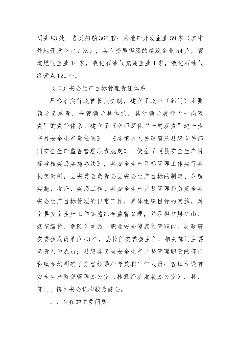 完善安全生产监督责任体系研究与思考.docx_第2页