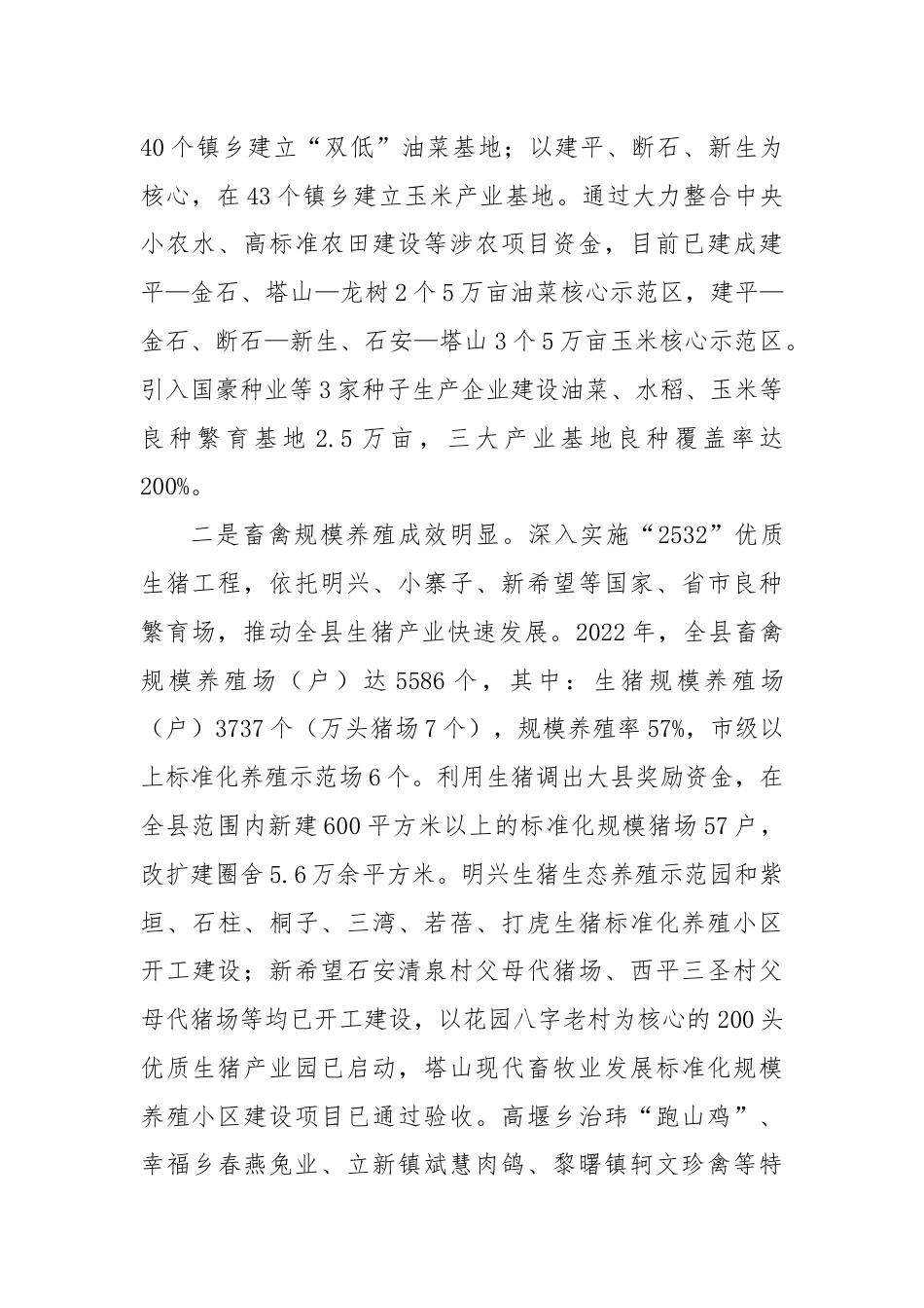 县连片发展农业产业调查报告：整合资源聚特色集中连片兴产业.docx_第2页