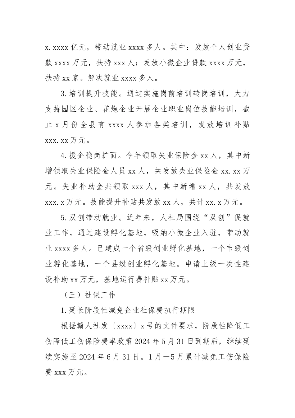 县人社局上半年工作总结和下半年工作打算.docx_第2页