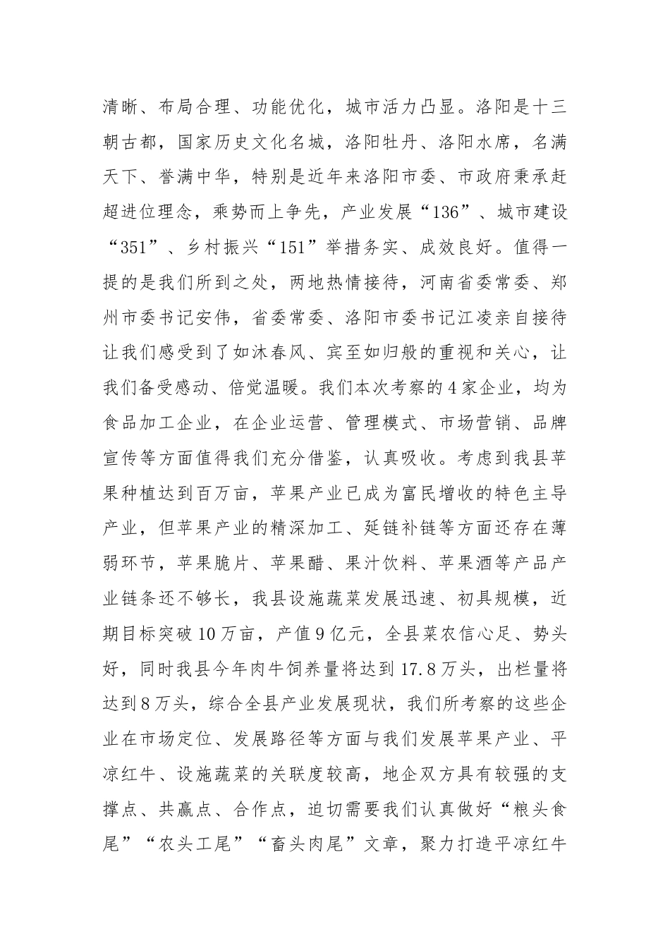 县委书记招商引资考察报告.docx_第2页