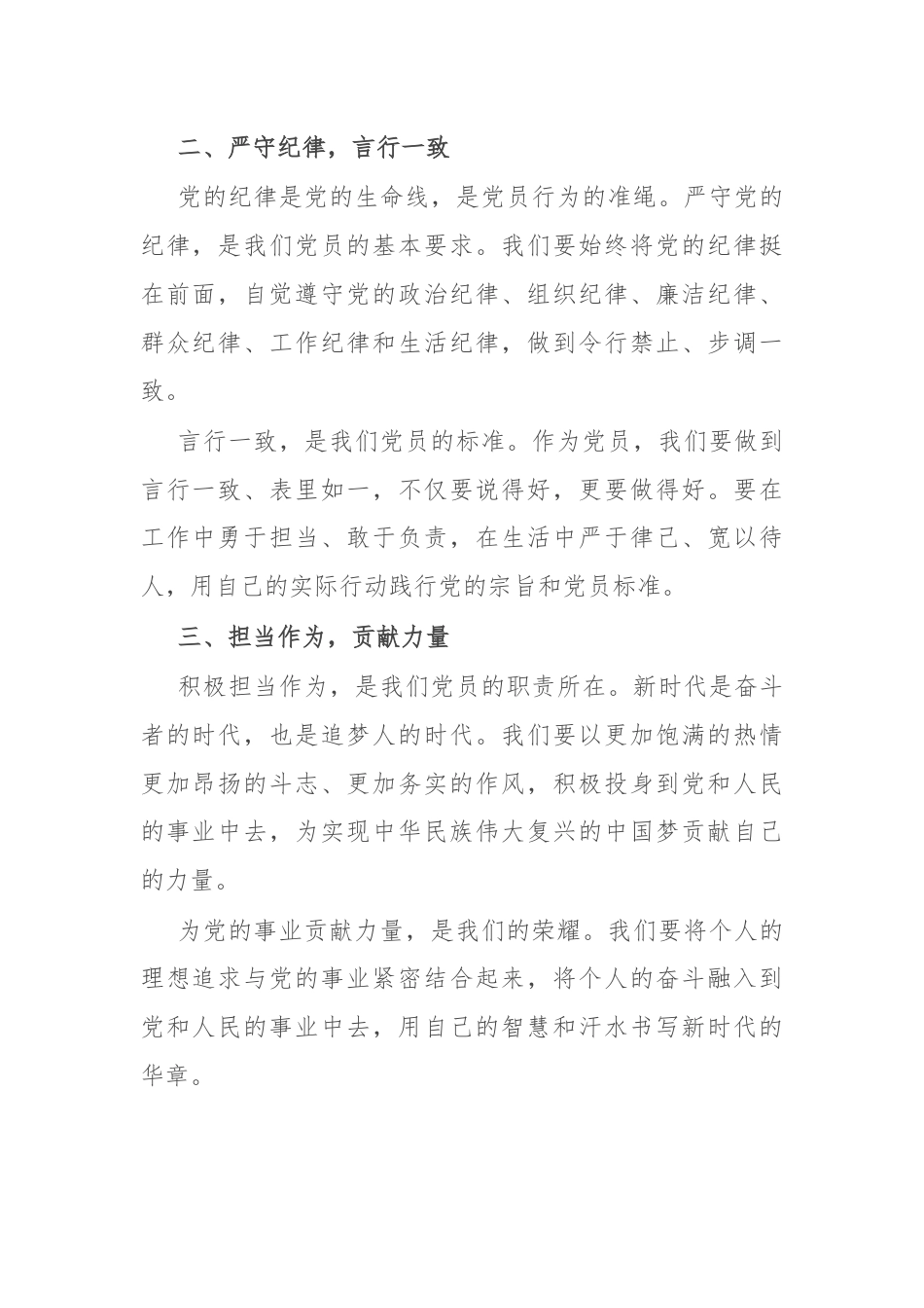 七一党课讲稿：坚守初心使命，争做新时代合格党员.docx_第2页