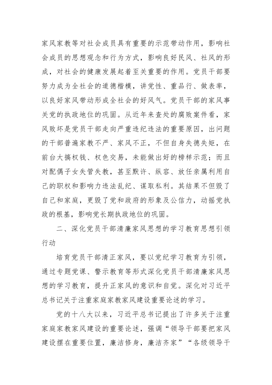 七一党课讲稿：强化党纪教育 弘扬廉洁家风.docx_第2页