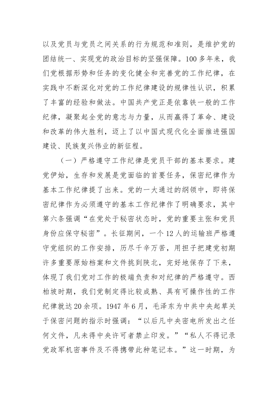 七一专题党课讲稿：重温光辉历史，严明工作纪律，依法依规履职尽责.docx_第2页