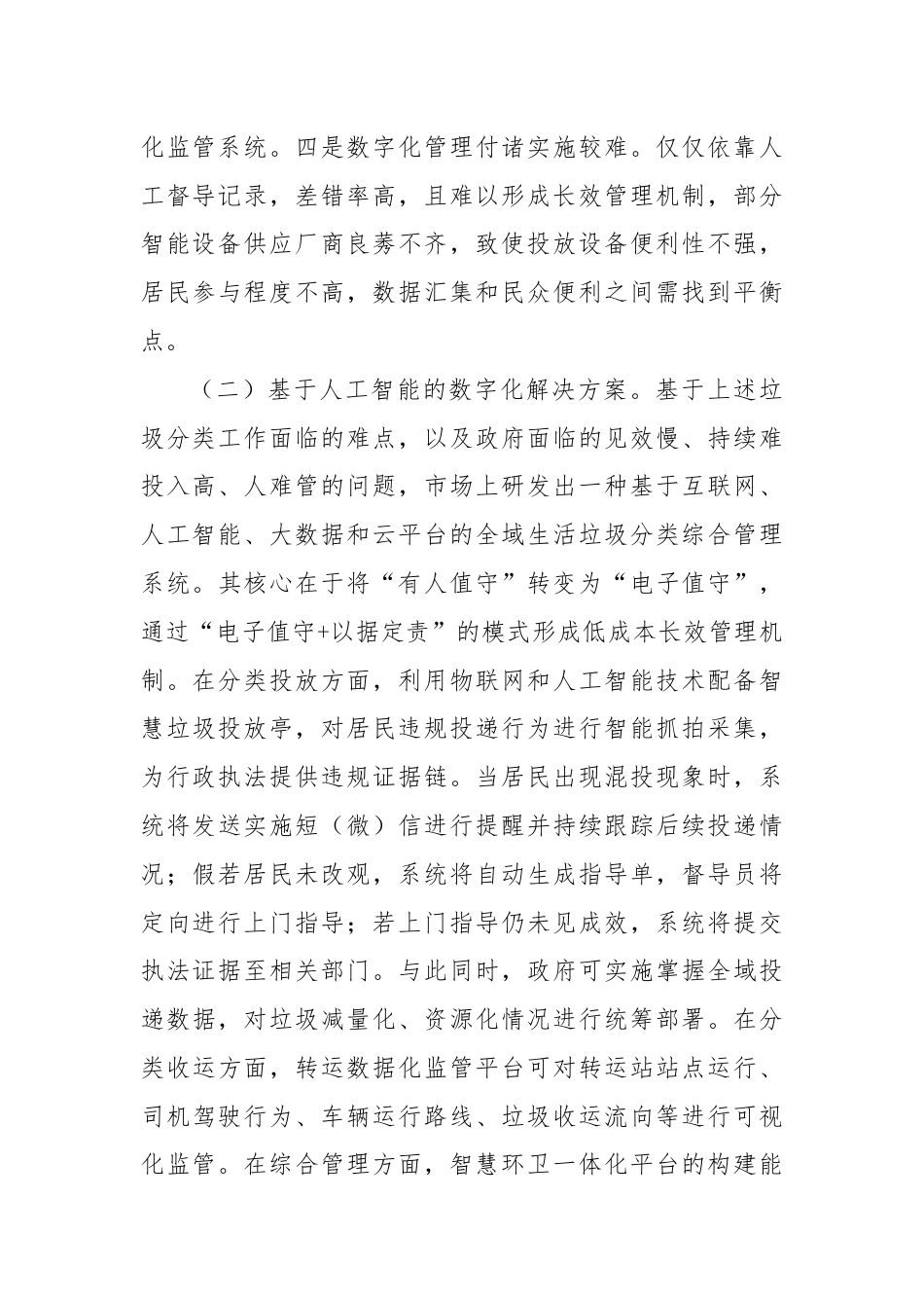 浅谈大数据背景下“两网融合”解决方案.docx_第2页