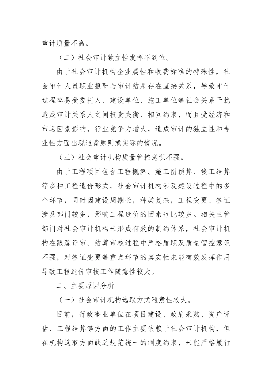 浅谈社会审计核查工作亟待解决的几点问题.docx_第2页