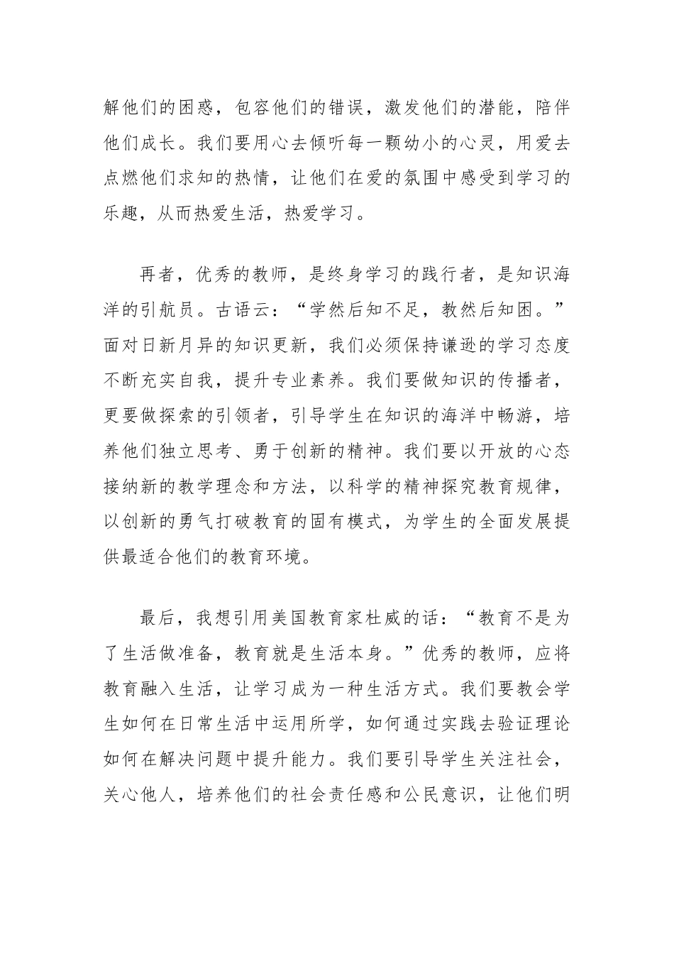 青年教师演讲稿：以德立身以爱育人以学启智.docx_第2页