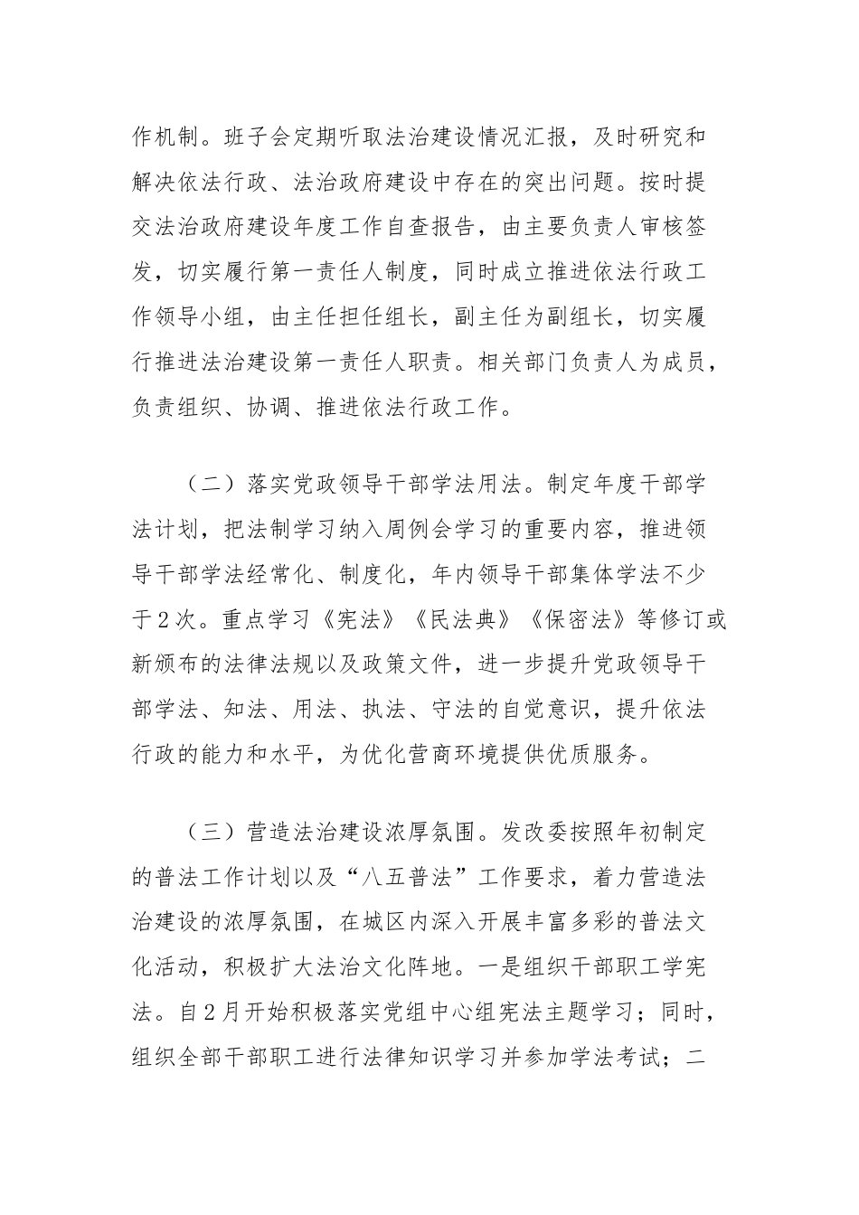 区发改委2023年度法治建设工作自查情况报告.docx_第2页