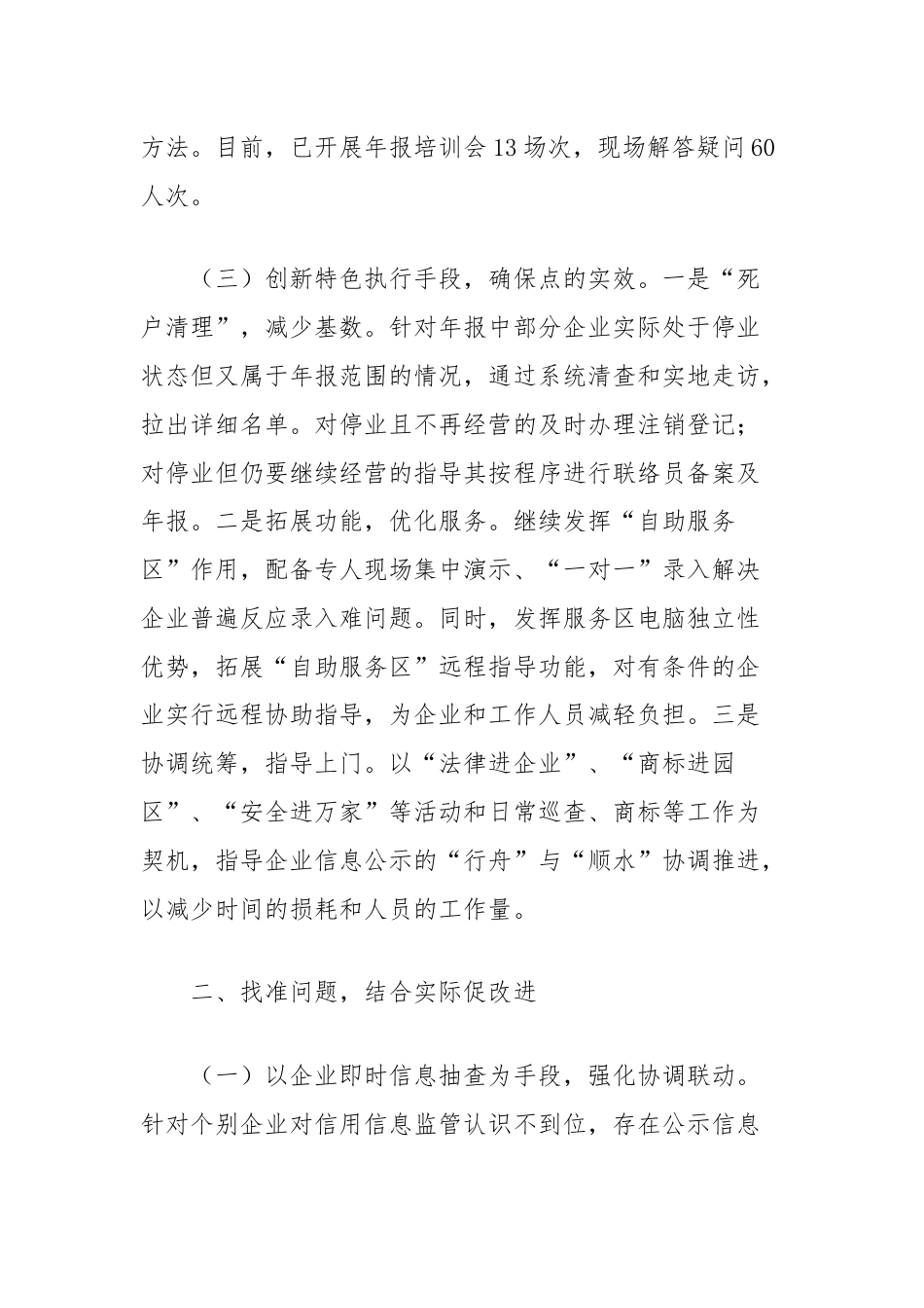 区工商和质监局关于做好企业信息公示工作的汇报材料.docx_第2页