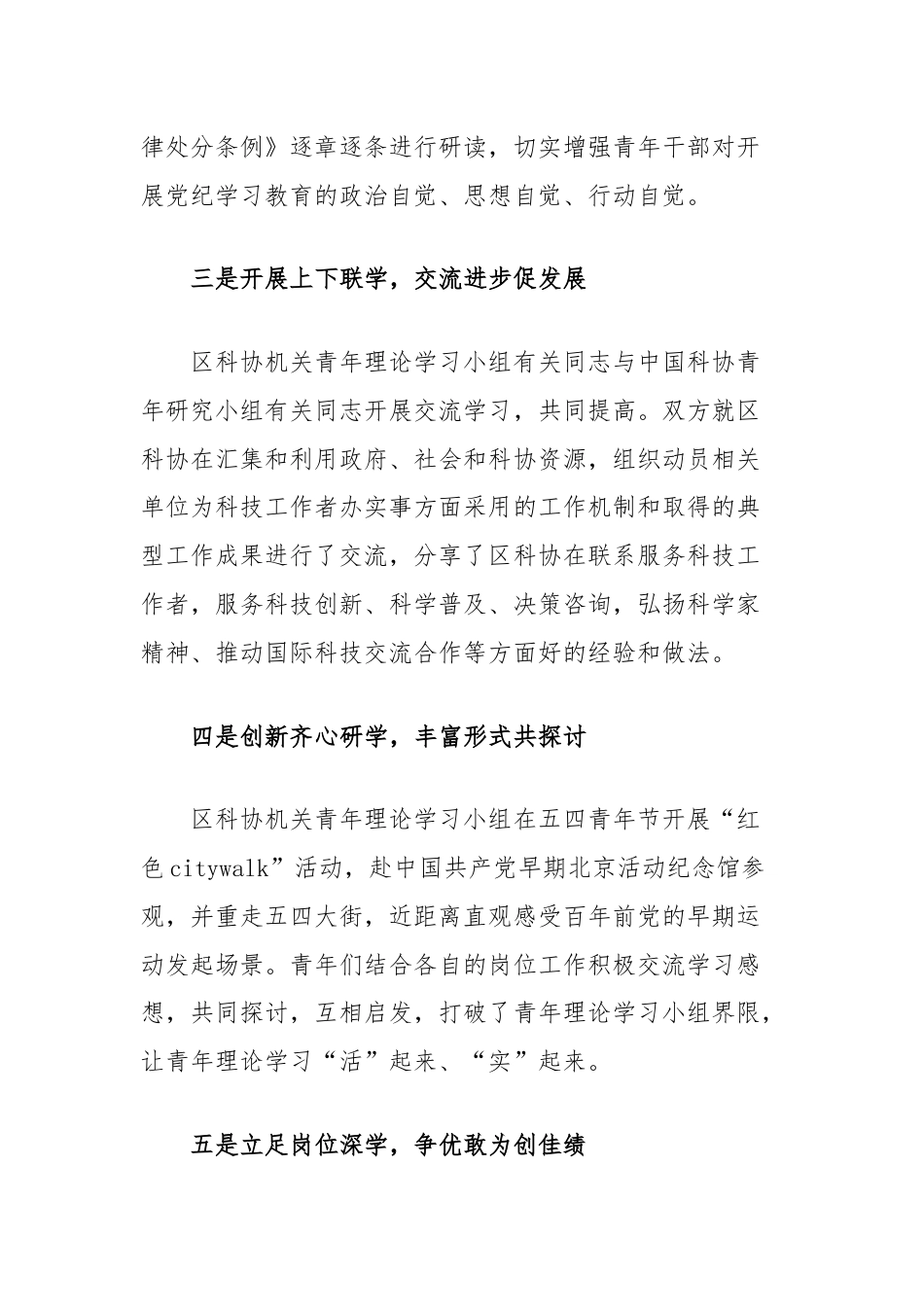 区科协在青年理论学习小组建设工作会议上的交流发言.docx_第2页